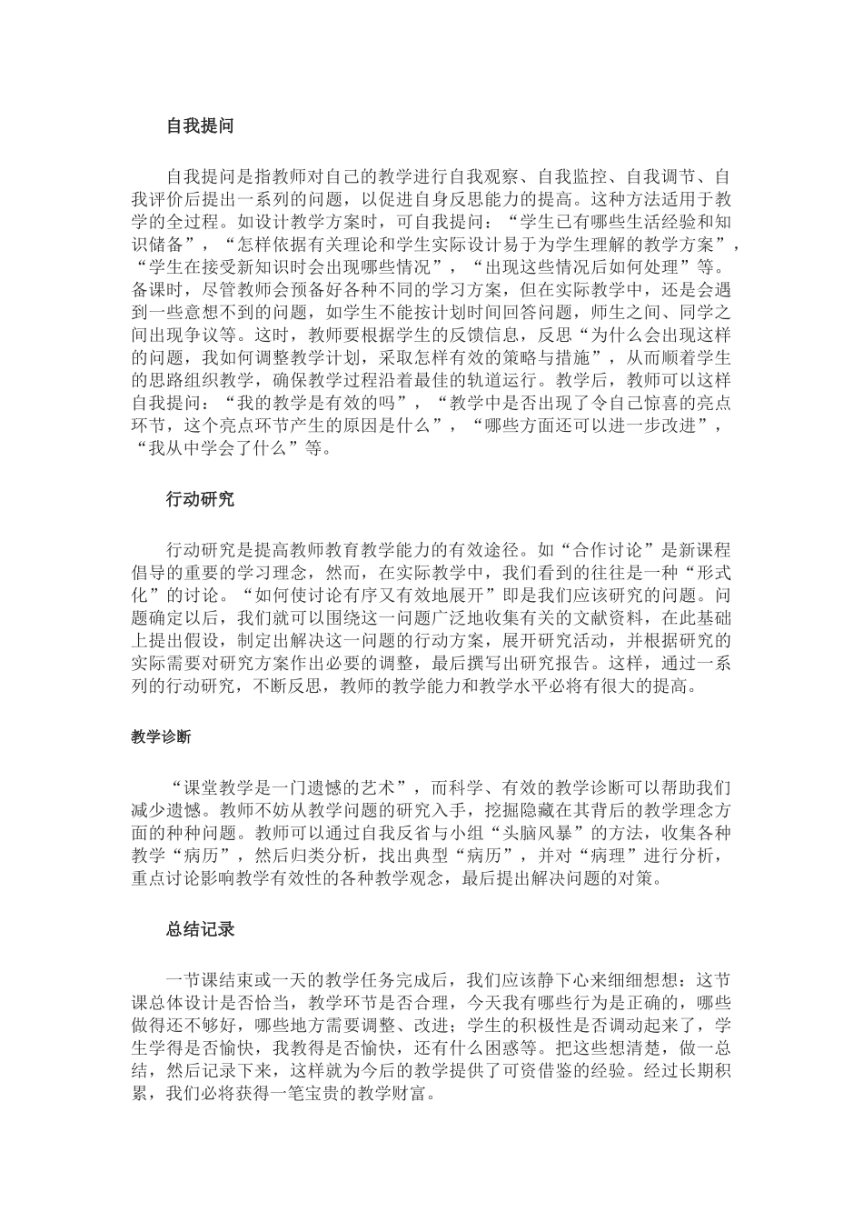 对初中数学教学新课程标准的思考_第2页