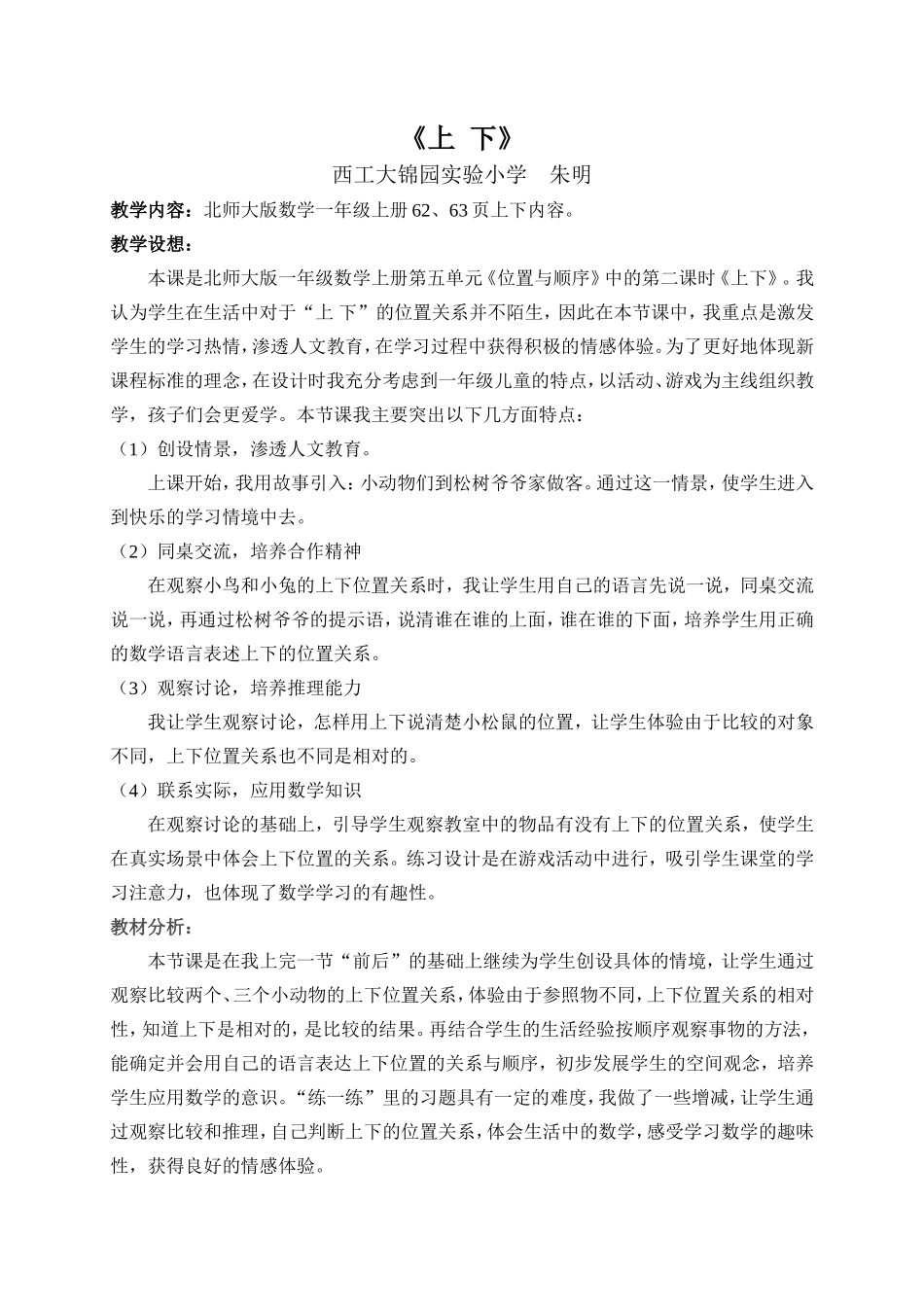 《上下》教学设计朱明(1)_第1页