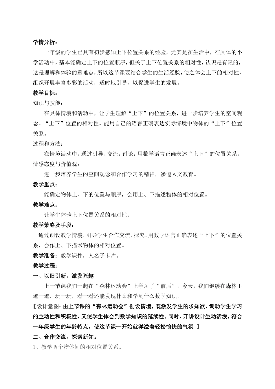 《上下》教学设计朱明(1)_第2页