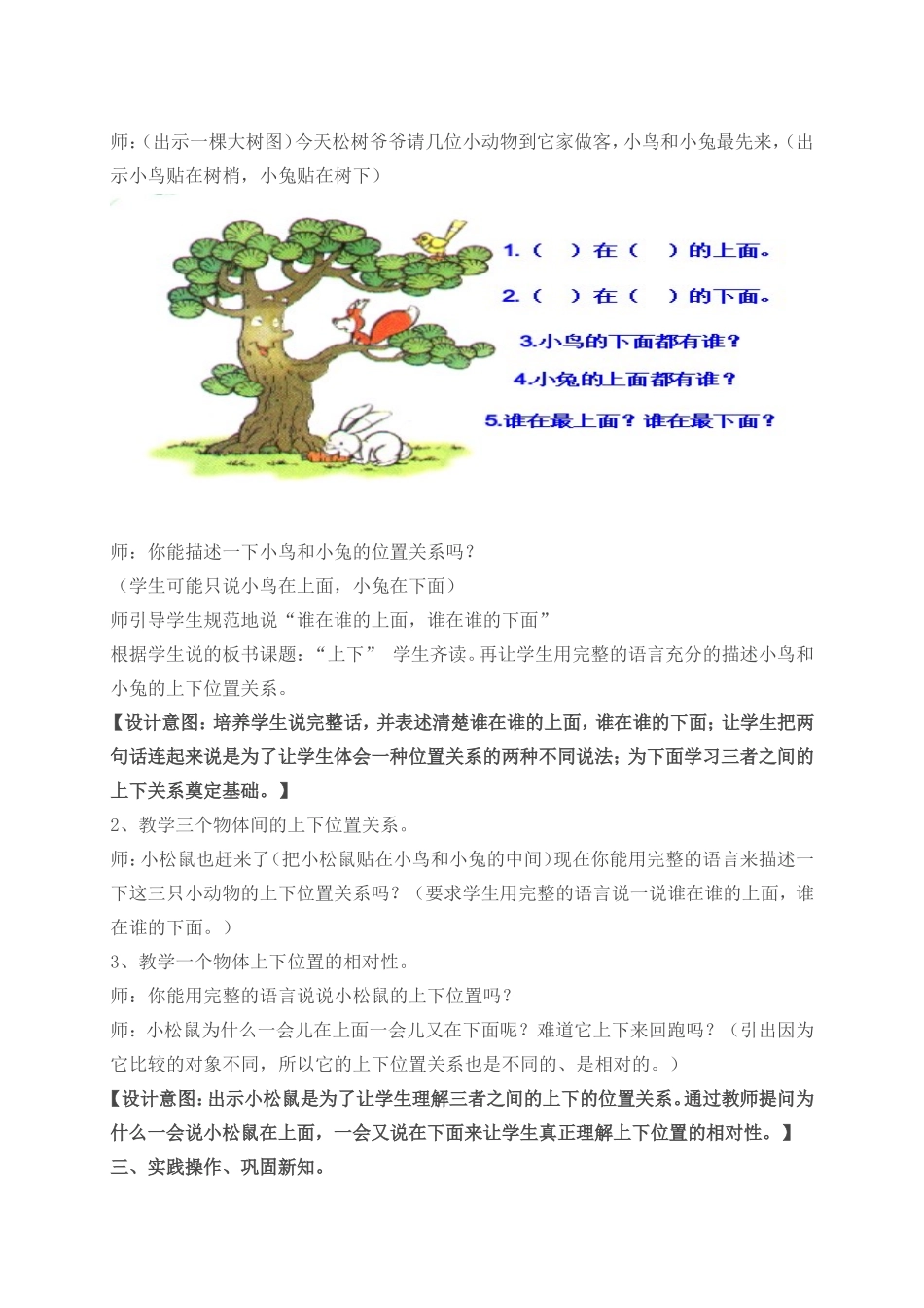 《上下》教学设计朱明(1)_第3页