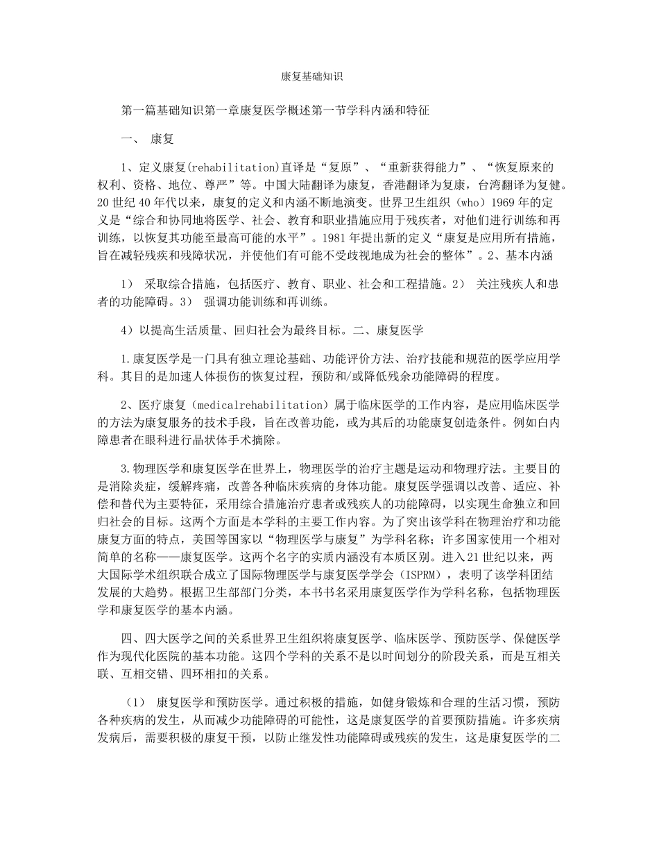 康复基础知识_第1页