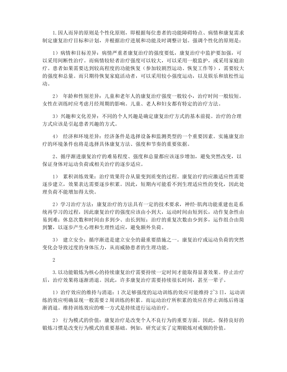 康复基础知识_第3页