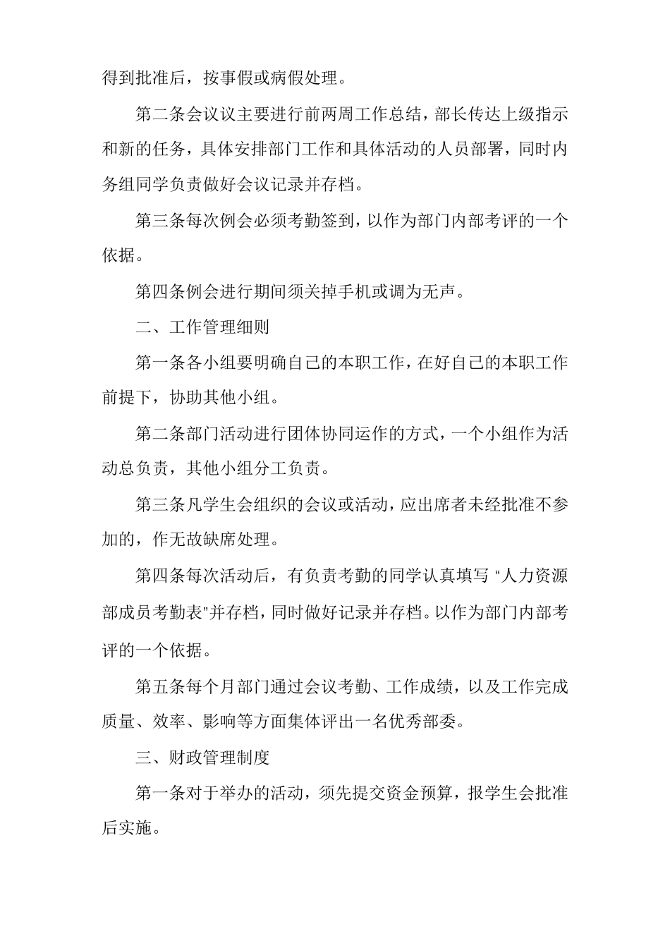 人力资源管理制度人力资源管理的定义_第2页