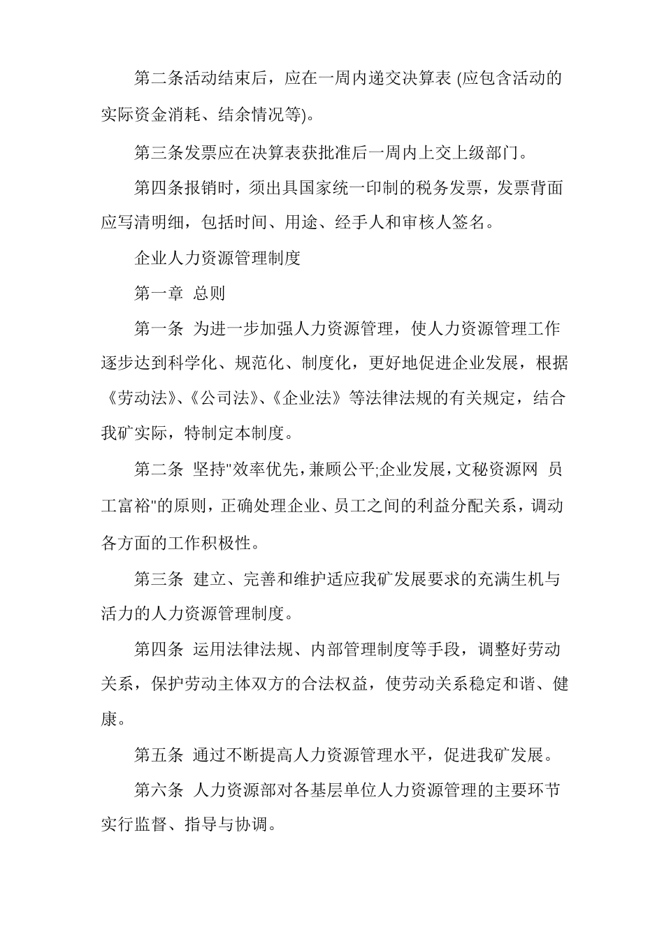 人力资源管理制度人力资源管理的定义_第3页