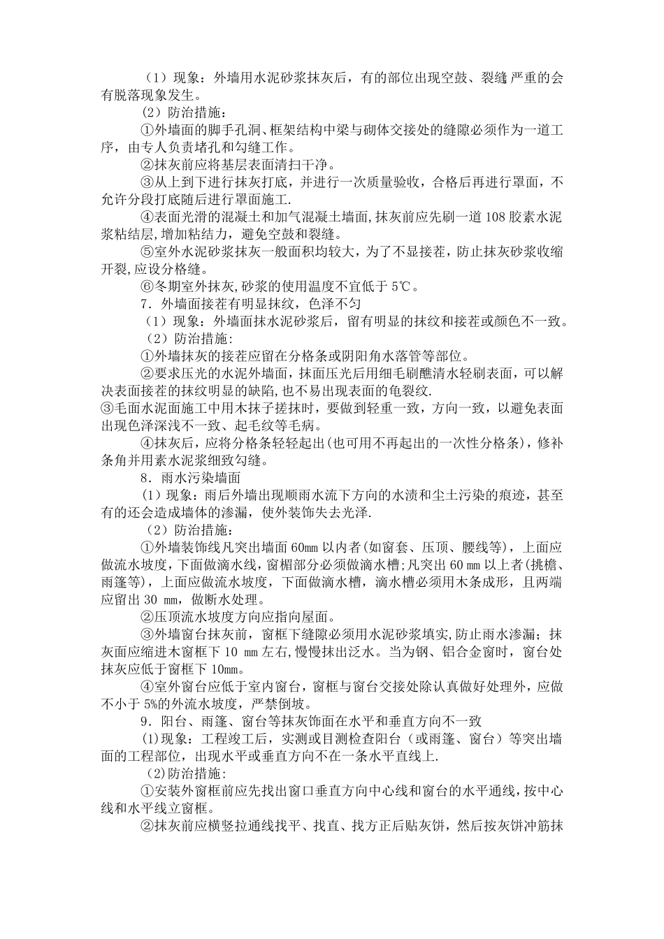装饰装修工程项目施工中质量通病的防治措施_第3页