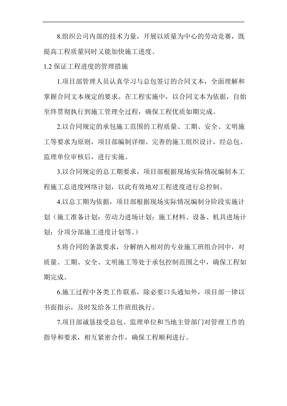 施工进度计划保障措施_第3页