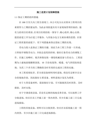 施工进度计划保障措施