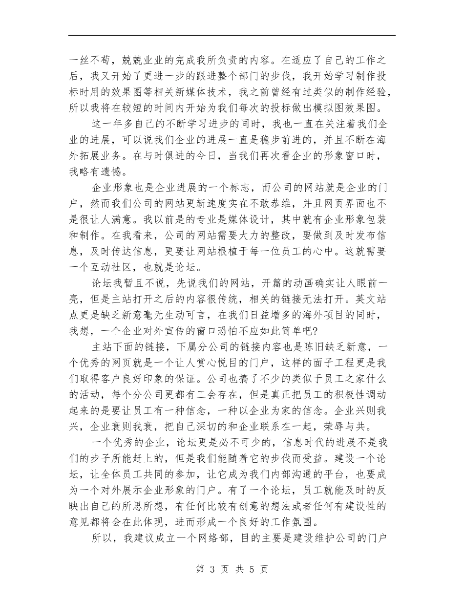 优秀员工跨部门个人年终工作总结_第3页
