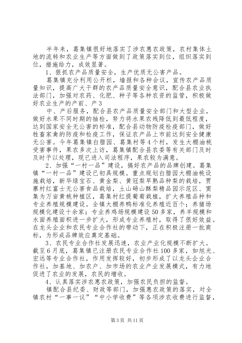 葛集镇下基层调研报告_第3页