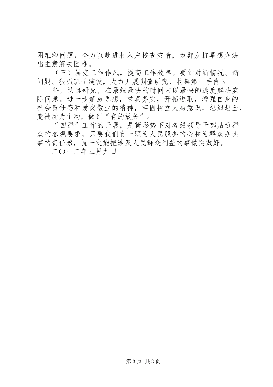 个人“四群”教育分析检查报告_第3页