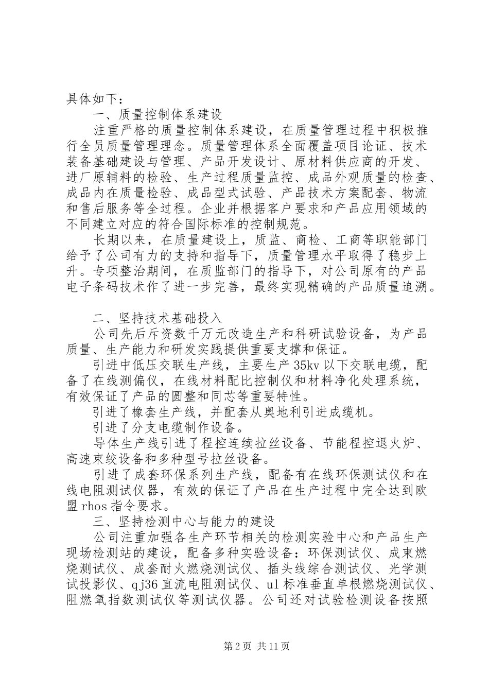 第一篇：某集团科个人自查报告_第2页