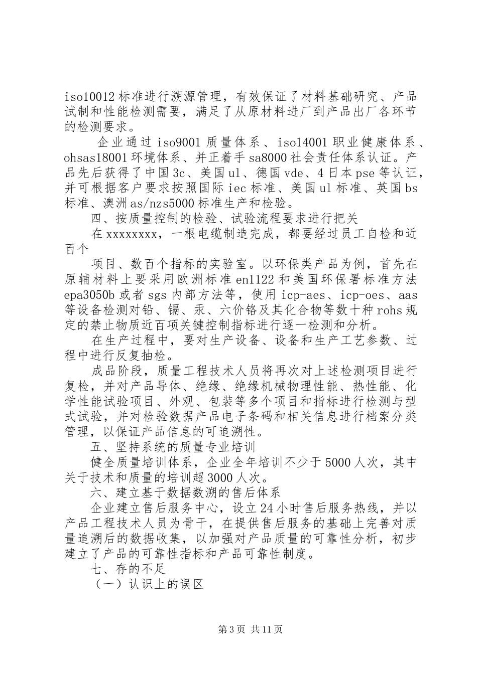 第一篇：某集团科个人自查报告_第3页