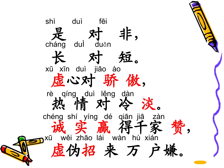 一下《识字七》课件_第2页