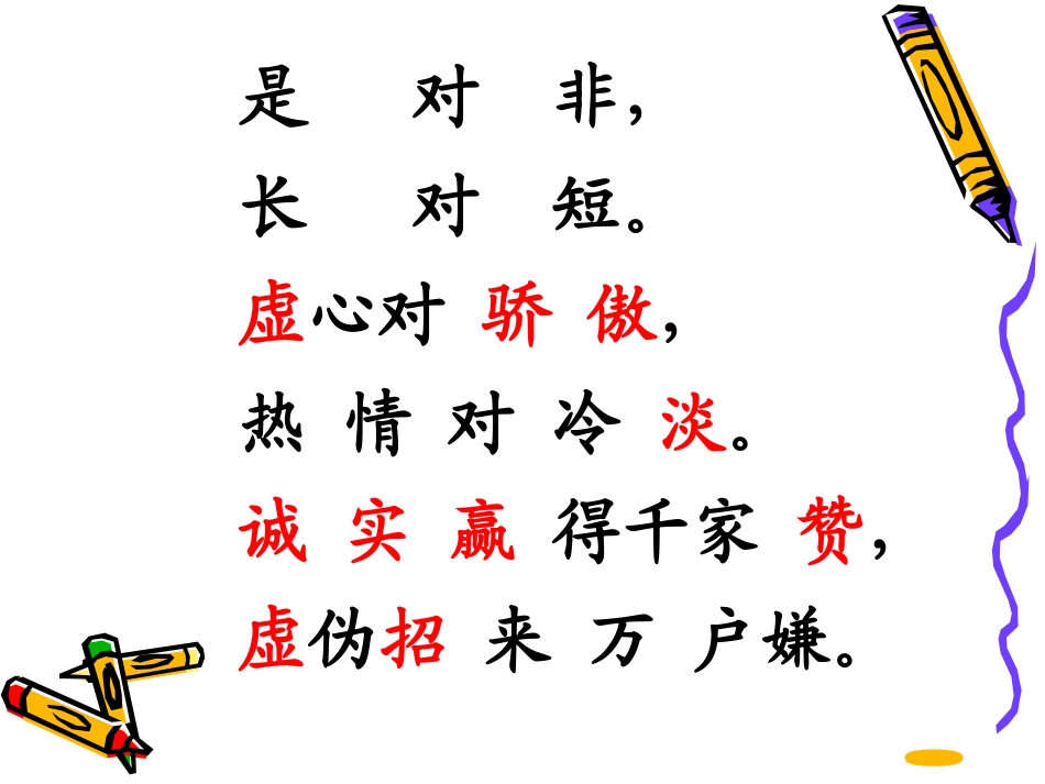 一下《识字七》课件_第3页