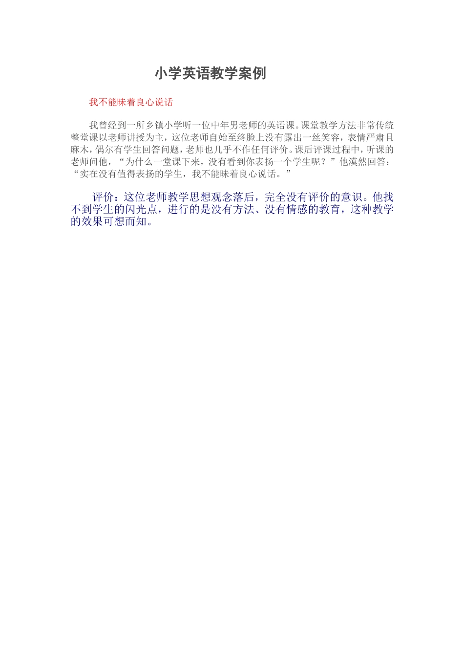 小学英语教学案例_第1页