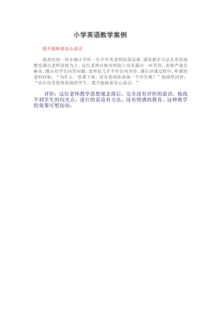 小学英语教学案例