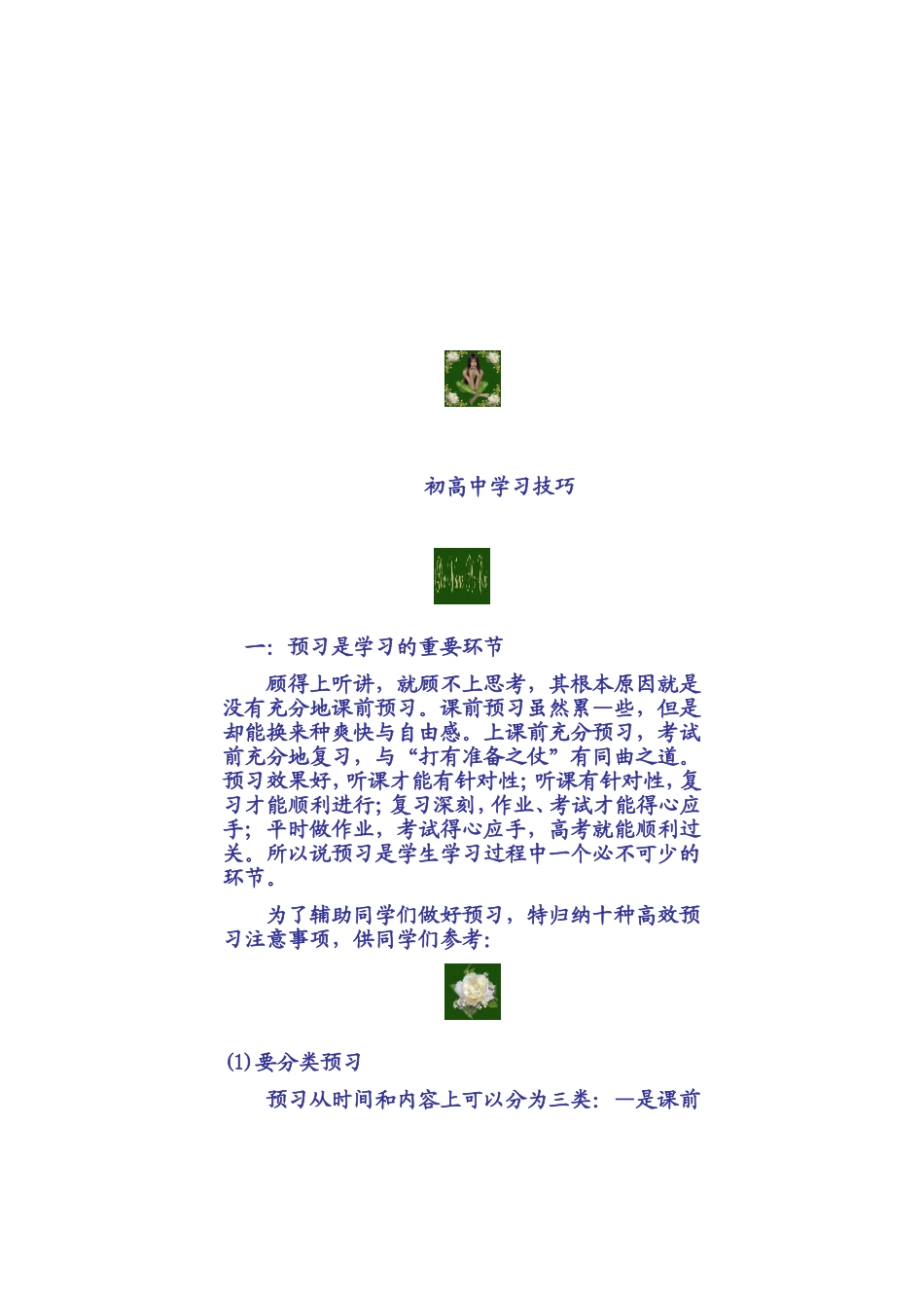 初高中学习技巧_第1页