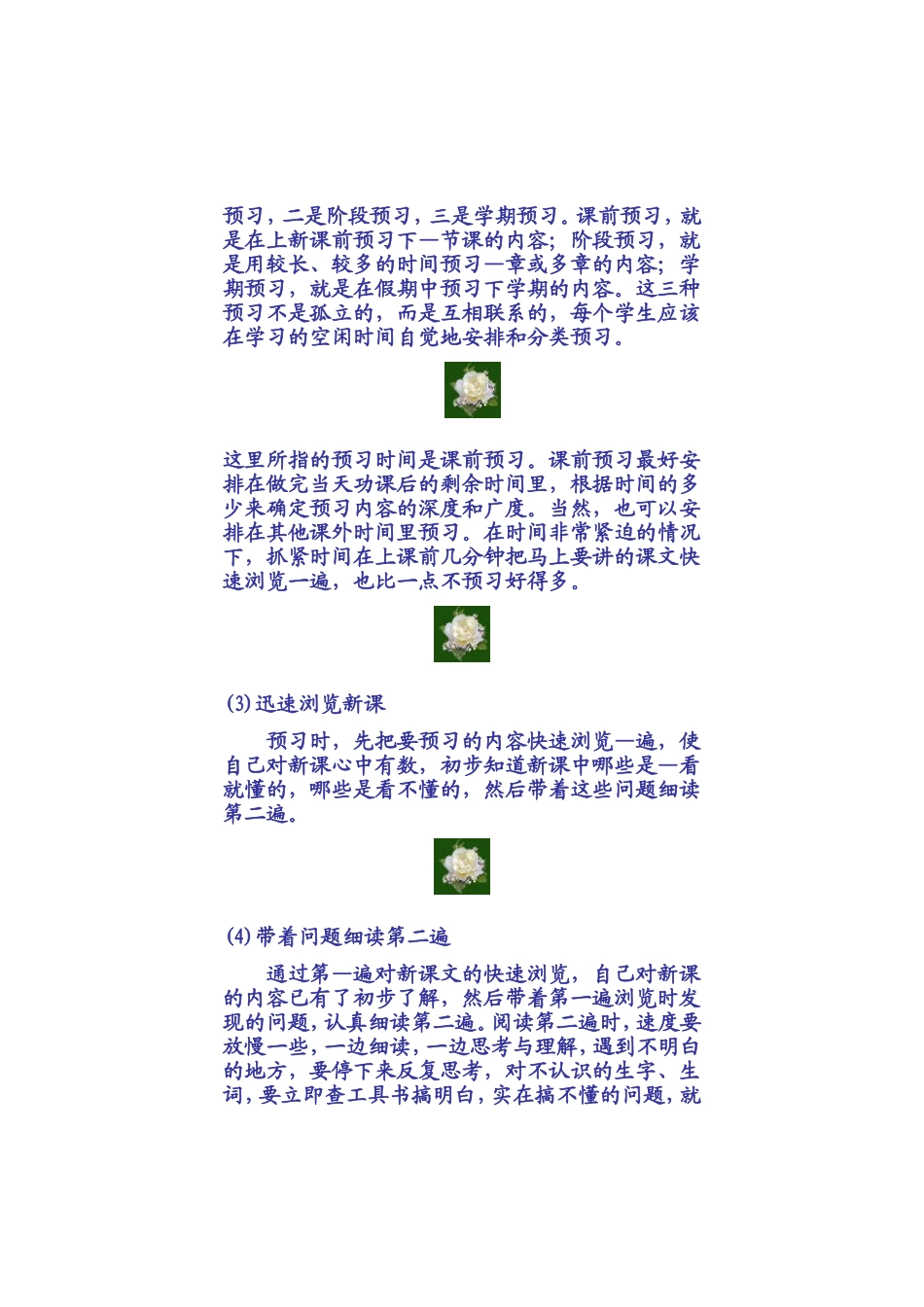 初高中学习技巧_第2页