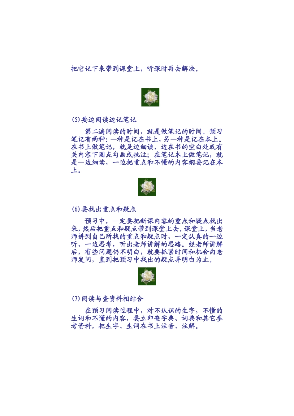 初高中学习技巧_第3页