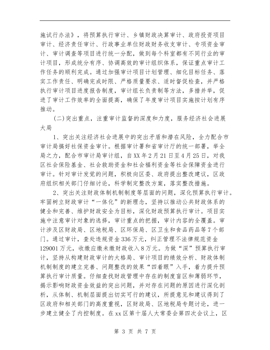 审计局2024年个人年终工作总结_第3页