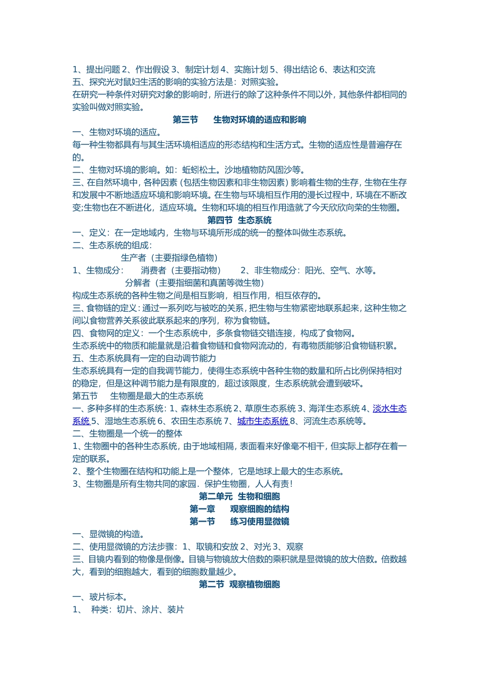 初中七年级生物复习提纲_第2页