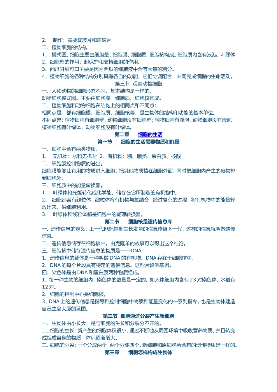 初中七年级生物复习提纲_第3页