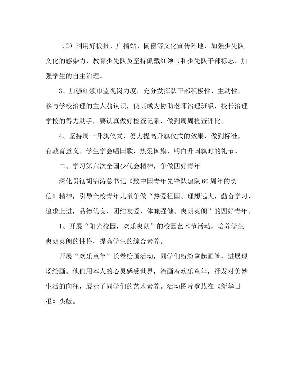 少先队工作范文小学少先队工作总结12_第2页