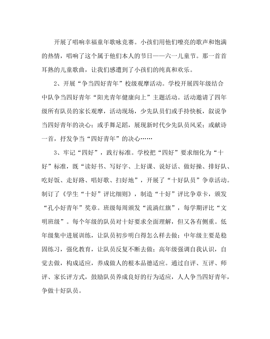 少先队工作范文小学少先队工作总结12_第3页