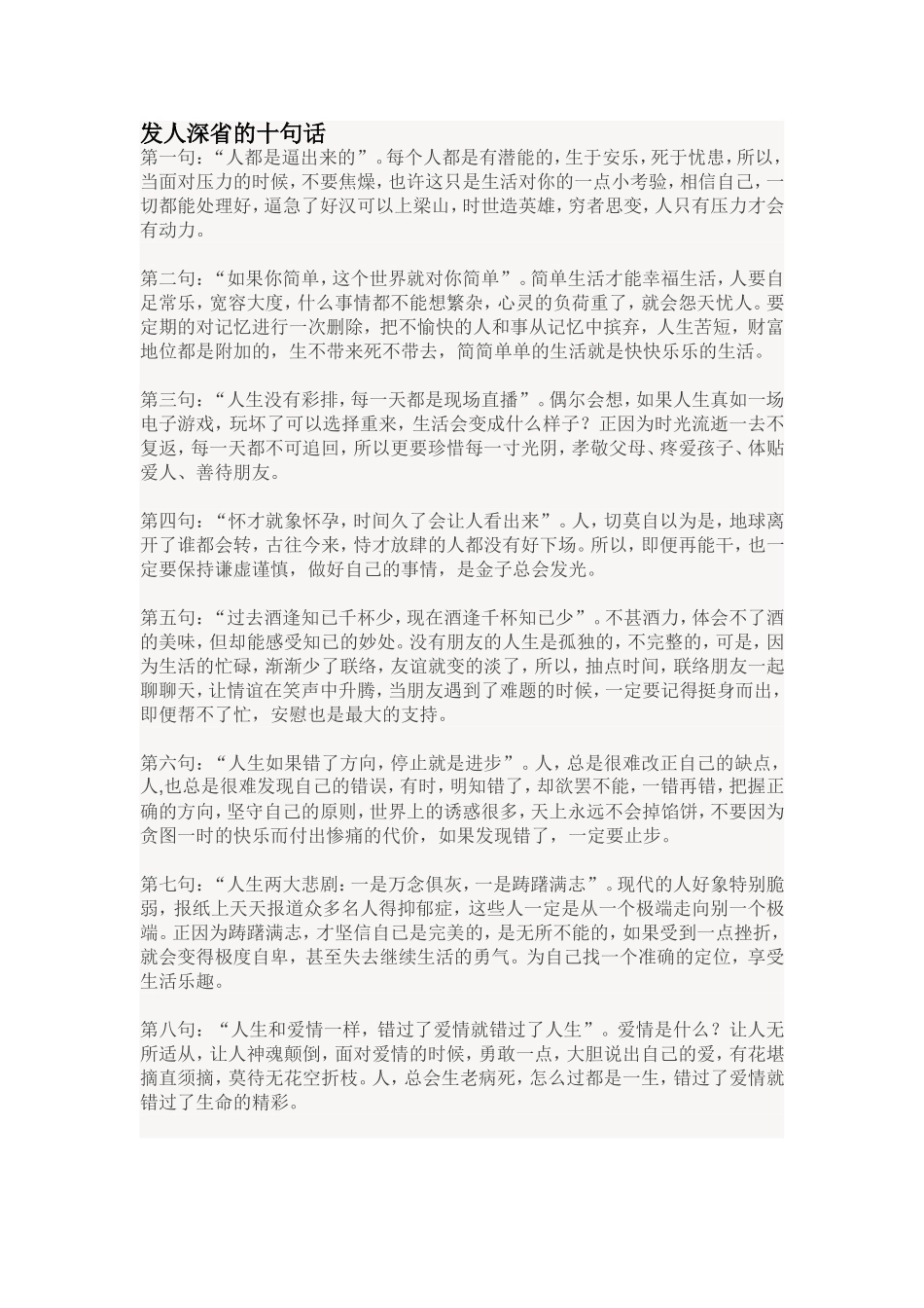 发人深省的十句话_第1页