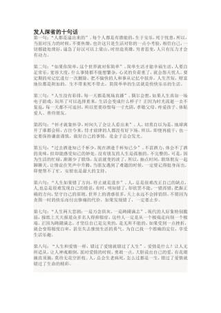 发人深省的十句话