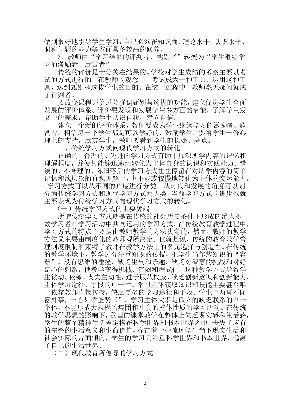 教师现代意识的转变推进教育现代化发展陈喜才_第2页