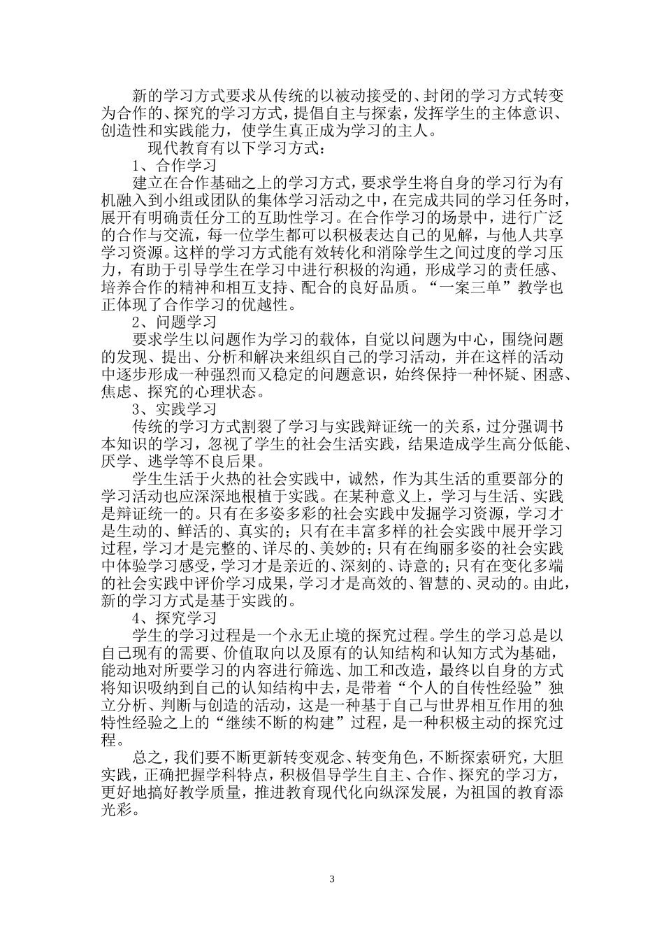 教师现代意识的转变推进教育现代化发展陈喜才_第3页