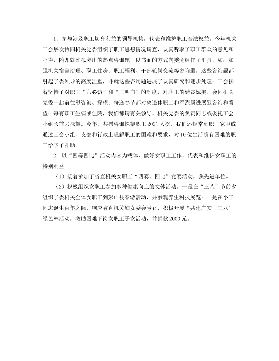 机关工会工作的自我参考总结（通用）_第2页