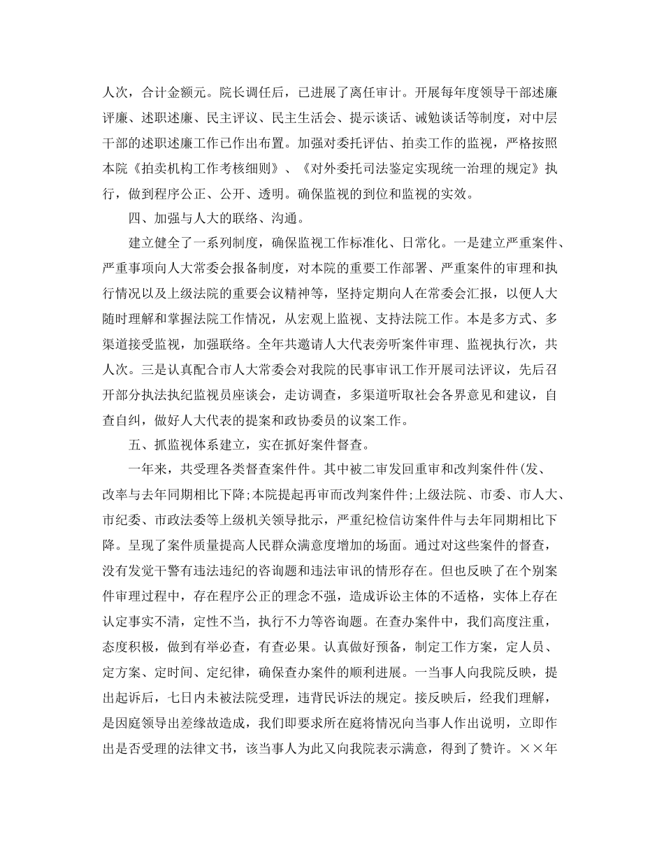 2021年度工作参考总结法院监察室的年度工作参考总结_第2页