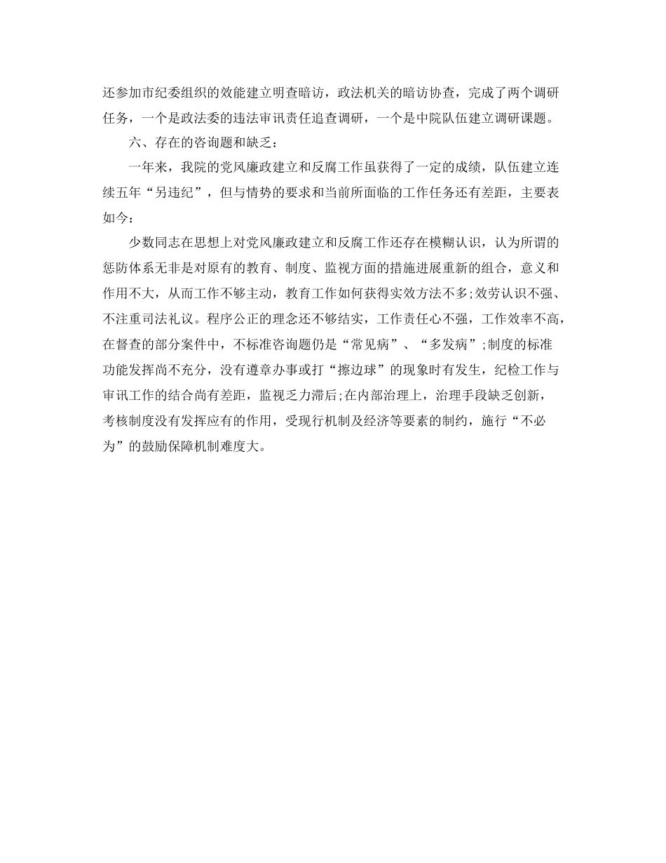 2021年度工作参考总结法院监察室的年度工作参考总结_第3页