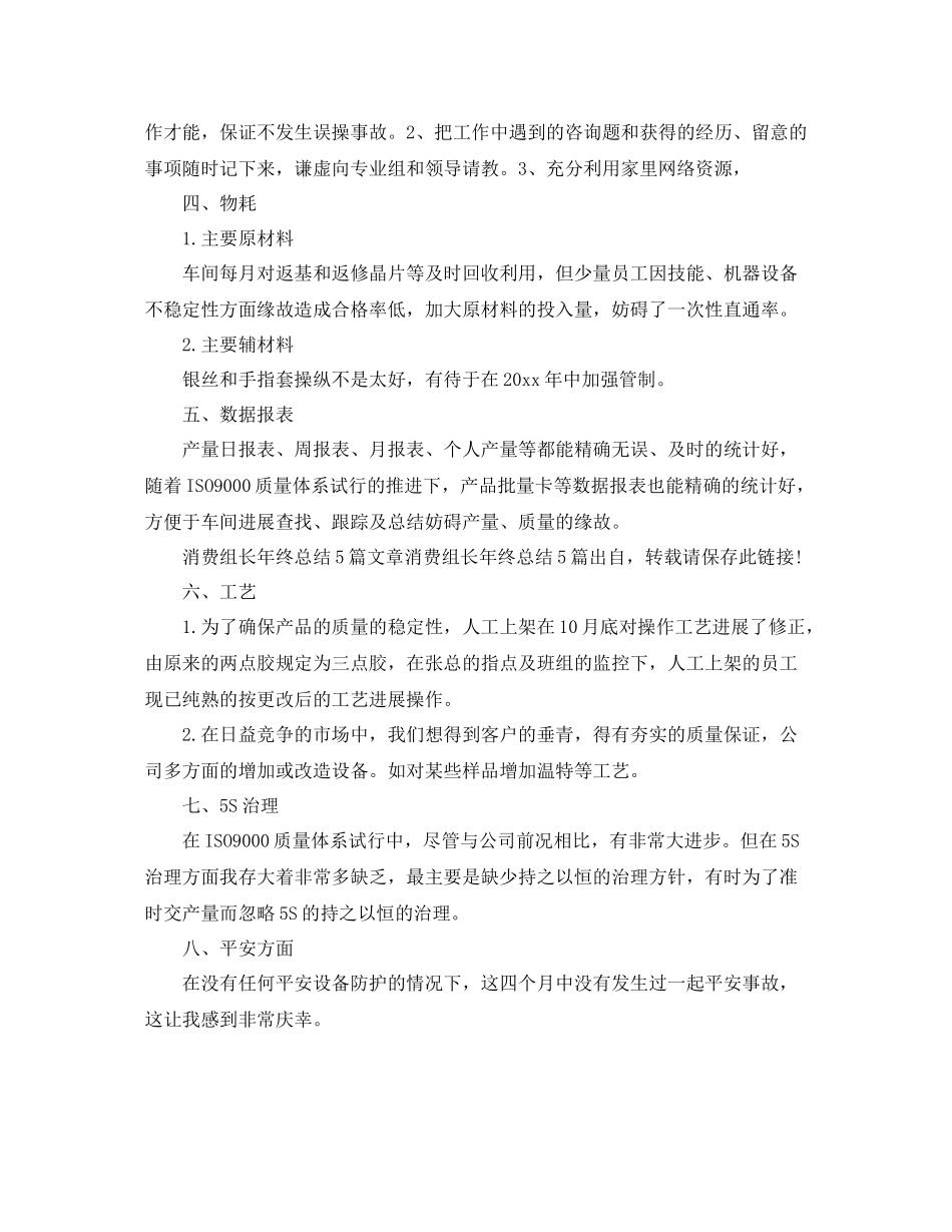生产组长年终工作参考总结精选5篇范文_第2页