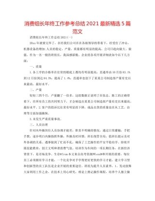 生产组长年终工作参考总结精选5篇范文