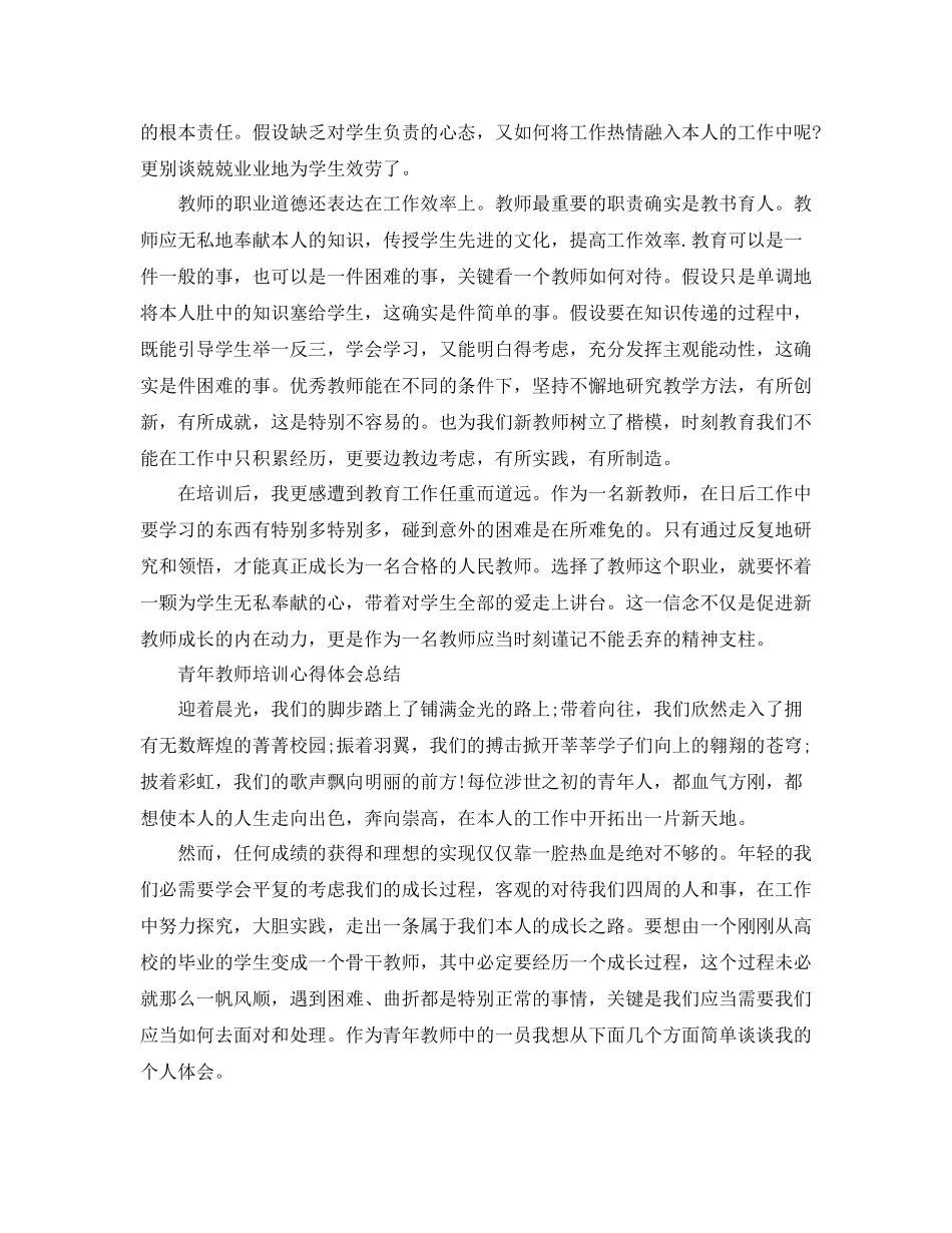青年教师培训心得体会参考总结范文5篇_第2页
