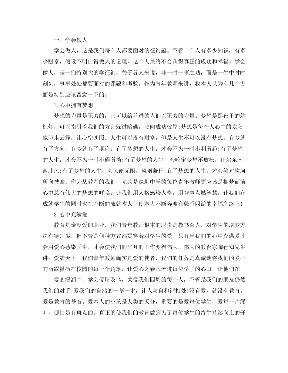 青年教师培训心得体会参考总结范文5篇_第3页