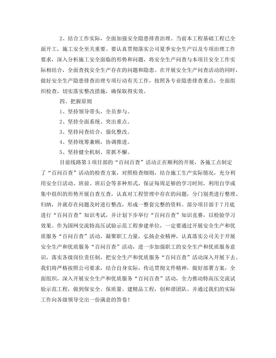 《安全管理文档》之百问百查活动工作总结_第3页