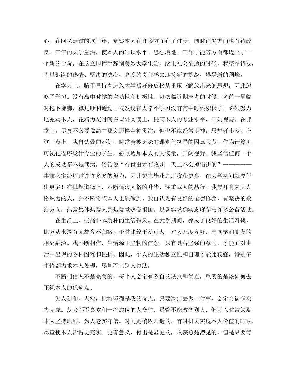 大三个人学期参考总结_第2页