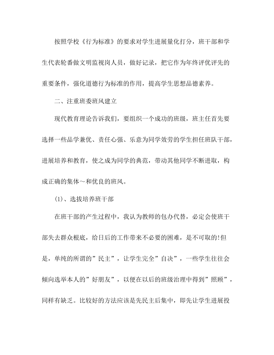 班主任11月个人工作参考总结范文（通用）_第2页