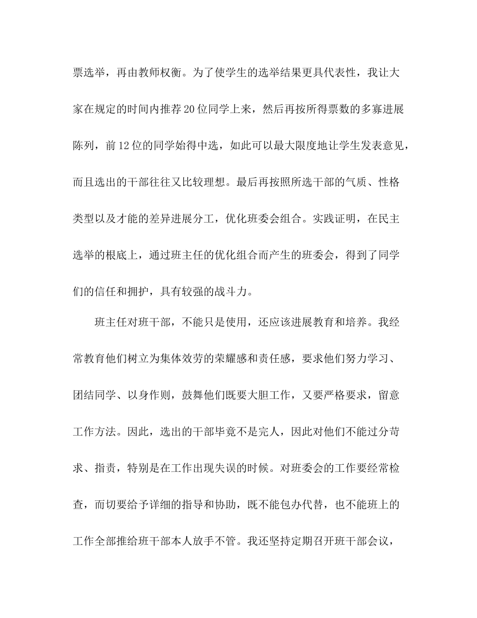 班主任11月个人工作参考总结范文（通用）_第3页