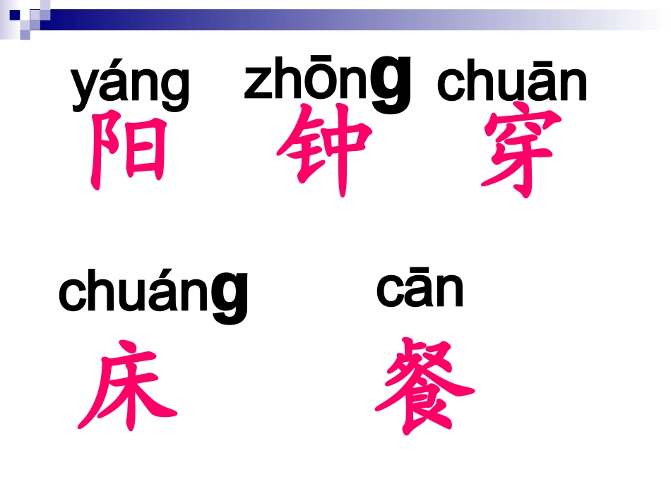 苏教版语文一年级上册《识字2》_第2页