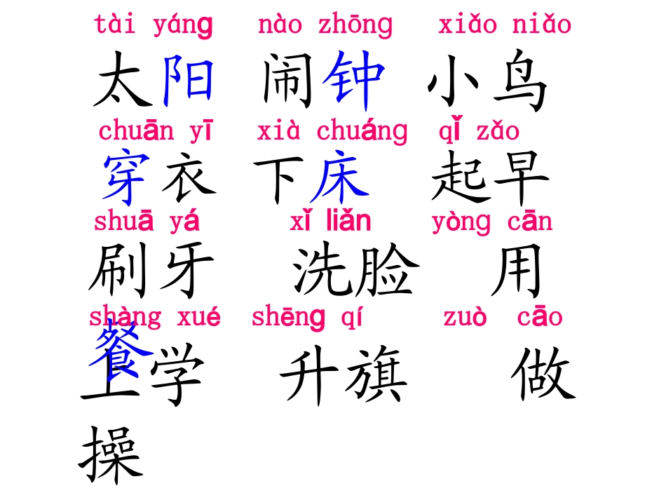 苏教版语文一年级上册《识字2》_第3页