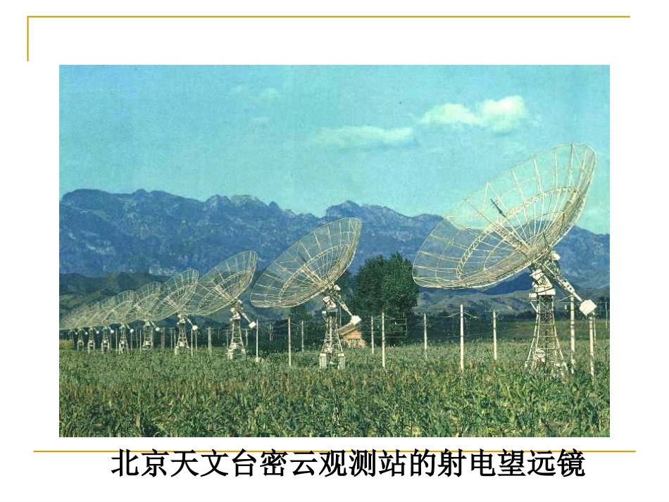 望远镜和显微镜_第3页