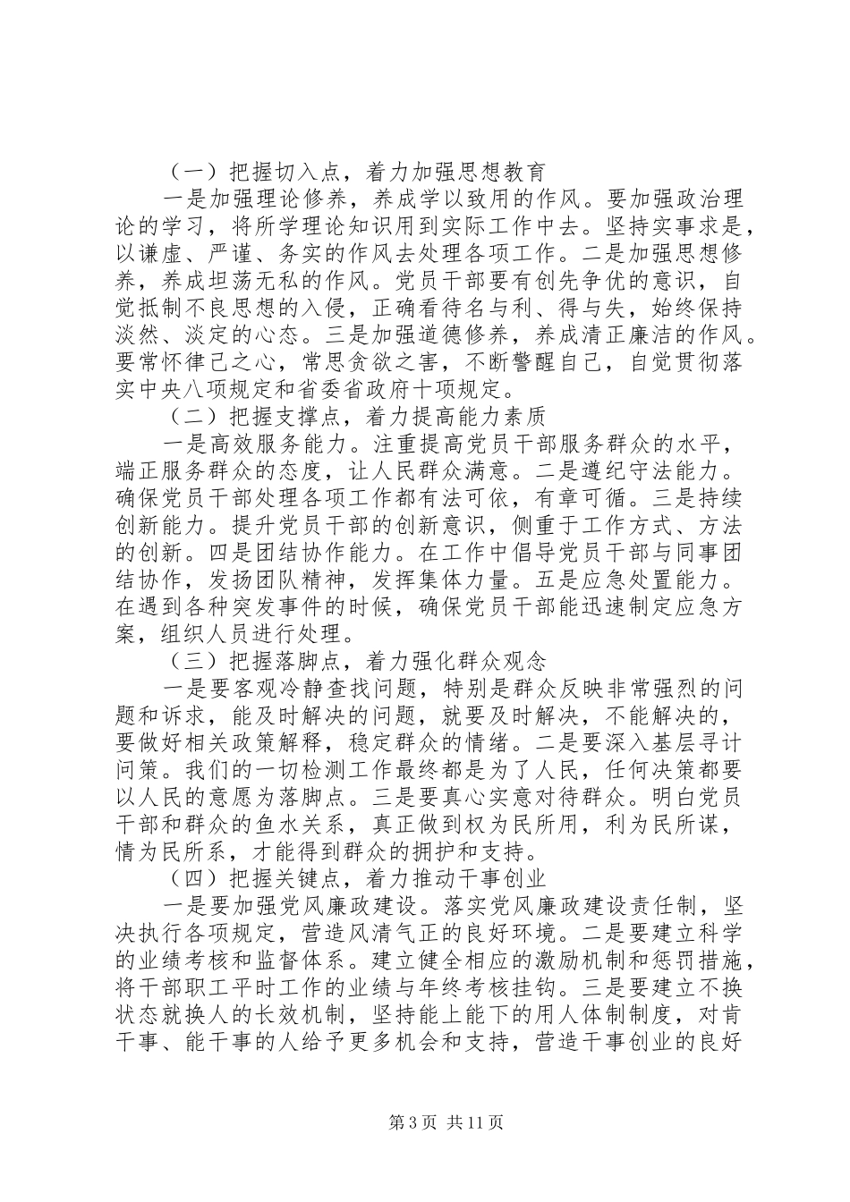 反四风调研报告_第3页