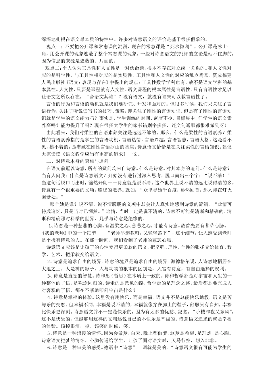 诗意语文的守望与沉思_第2页