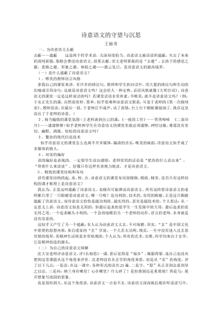 诗意语文的守望与沉思