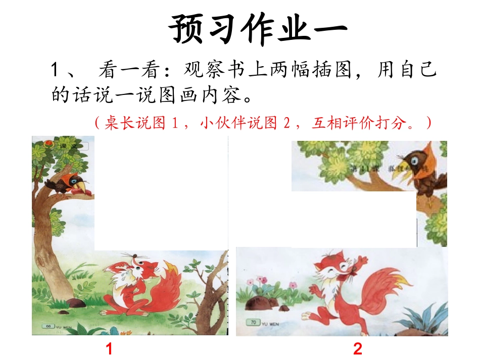 狐狸和乌鸦（修改）_第2页